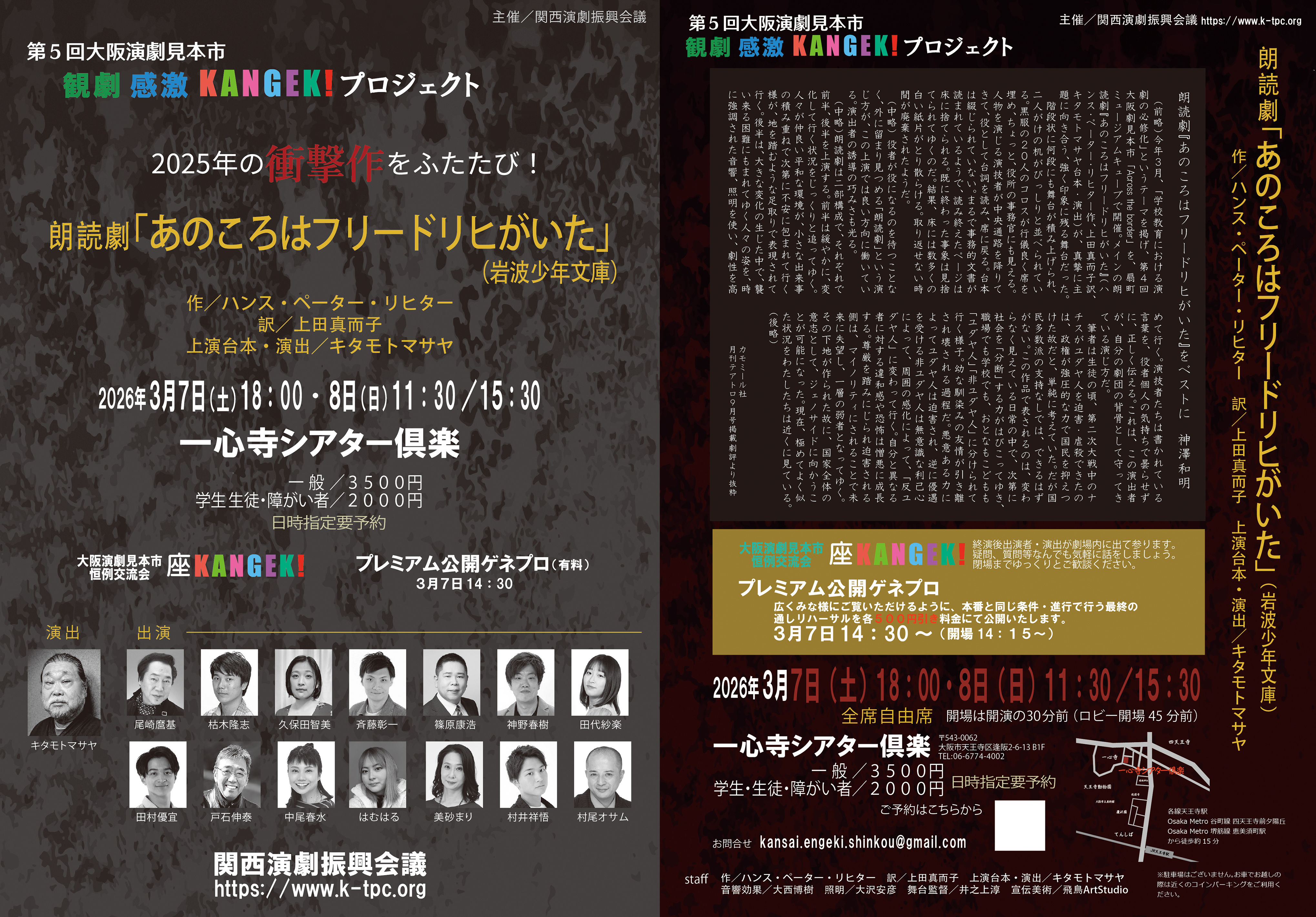 第5回大阪演劇見本市　Across the border